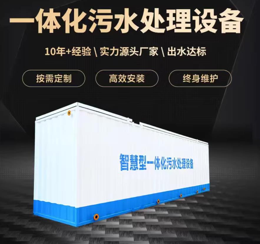 杜集一体化污水处理设备_生活污水处理_甘肃嘉源通环保